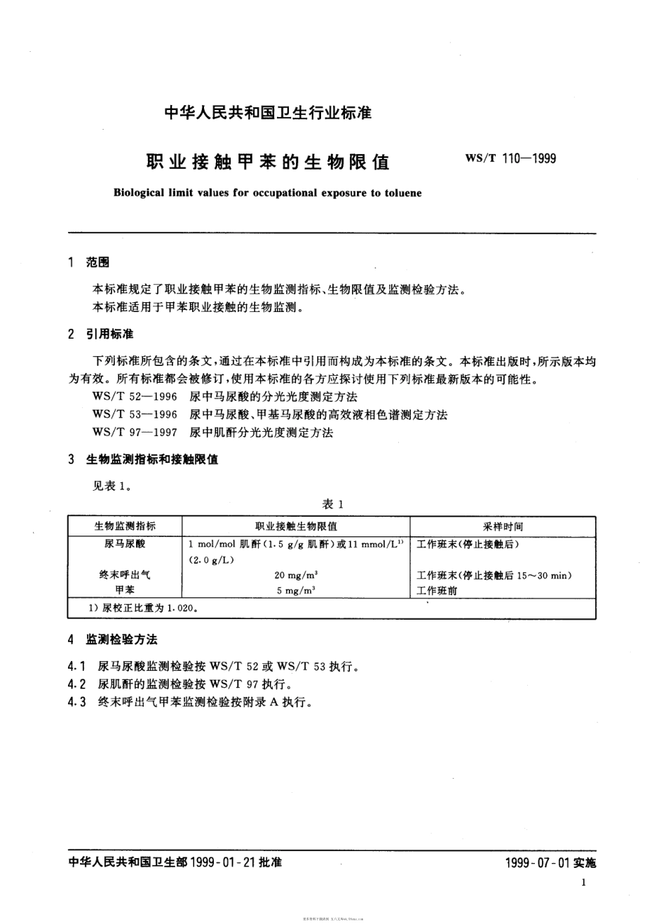 WST110-1999职业接触甲苯的生物限值.pdf_第1页