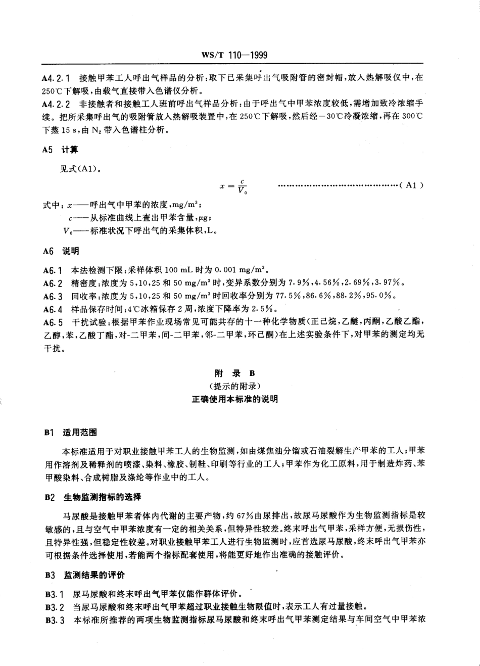 WST110-1999职业接触甲苯的生物限值.pdf_第3页