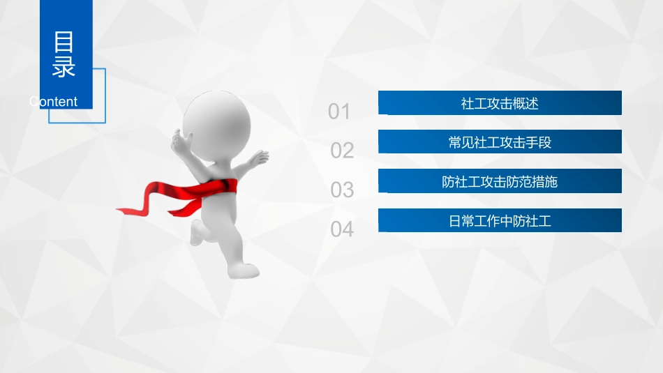 06 防社工”宣传小册子.pptx_第2页
