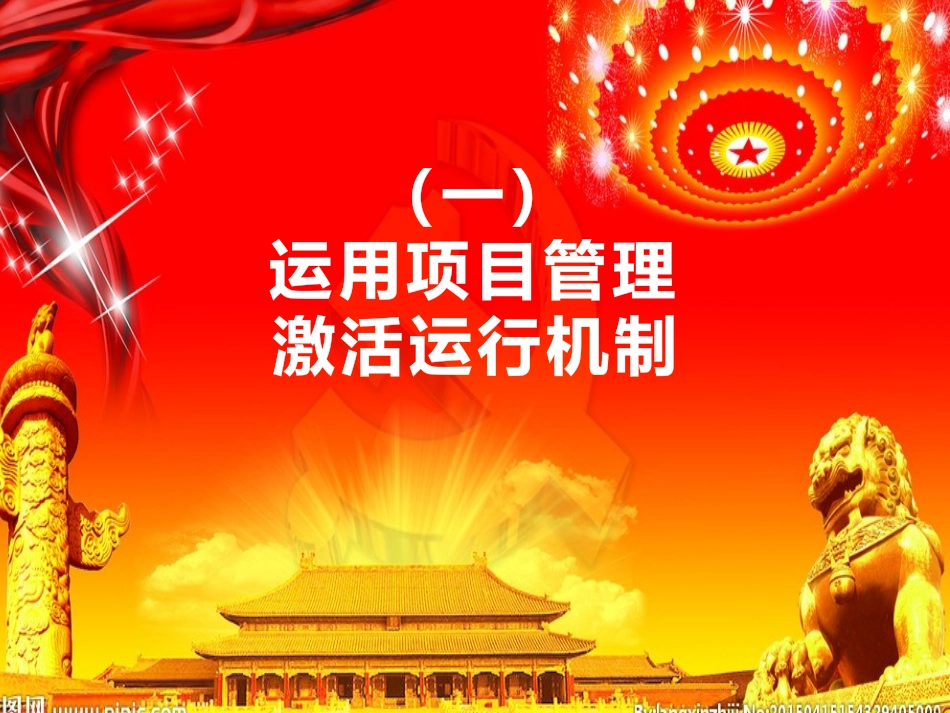 班组管理创新.pptx_第3页