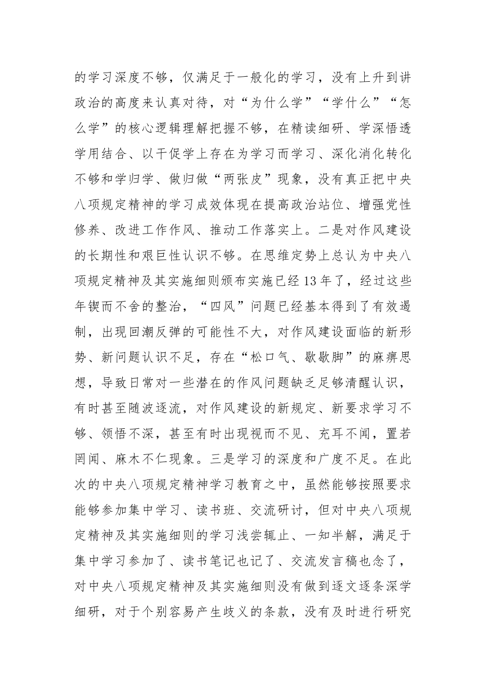 (3篇)机关八项规定精神学习教育检视问题清单及整改措施汇编.docx_第2页