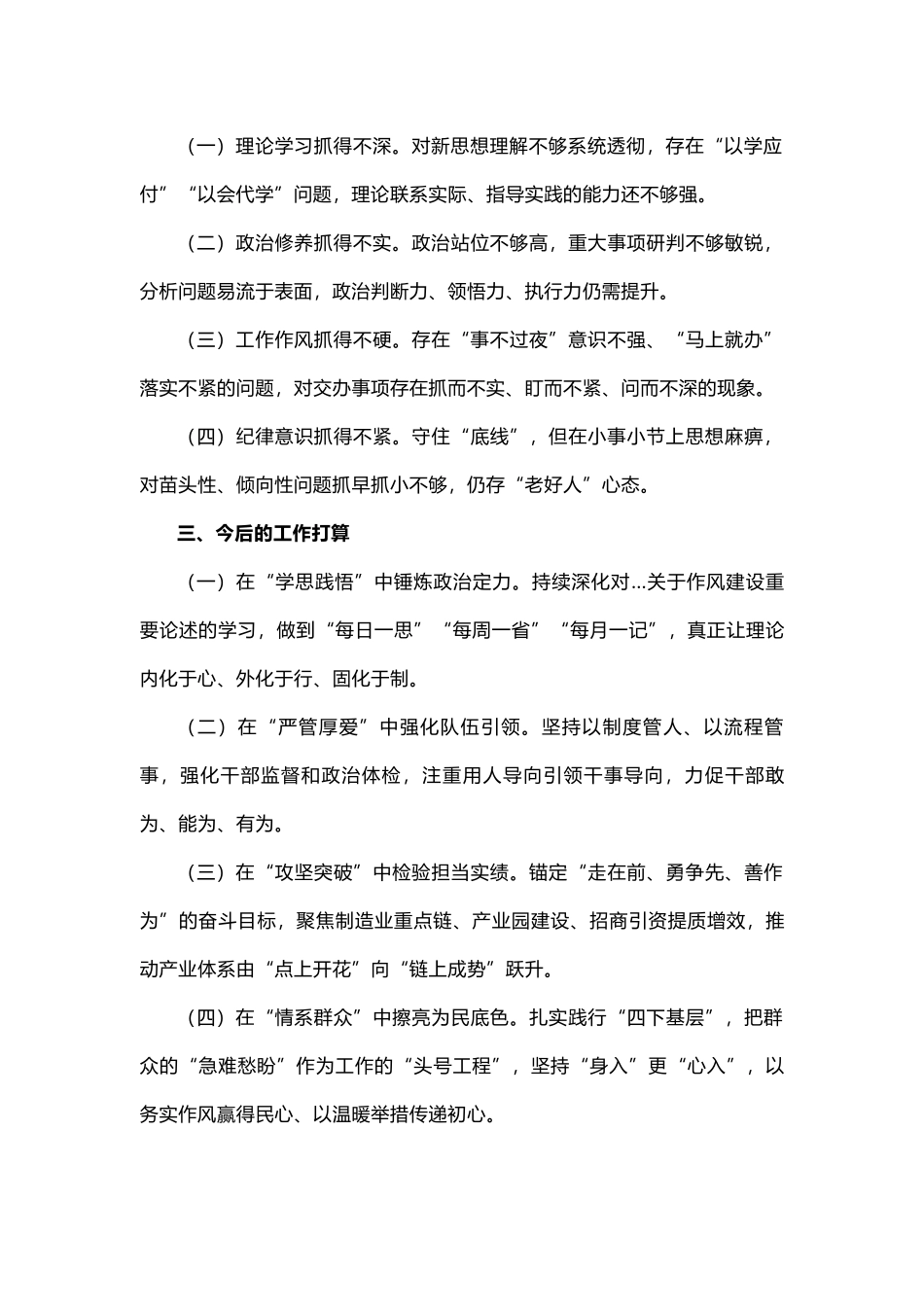 【个人问题剖析】在作风建设学习教育警示教育大会暨中心组学习会上的研讨发言.docx_第2页