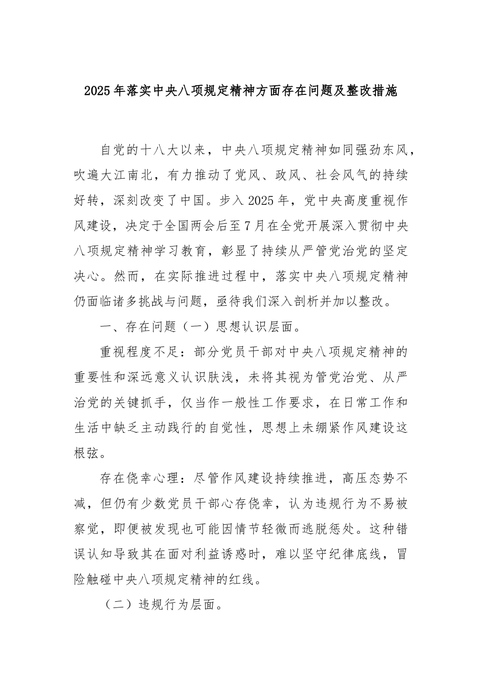 2025年落实中央八项规定精神方面存在问题及整改措施.docx_第1页