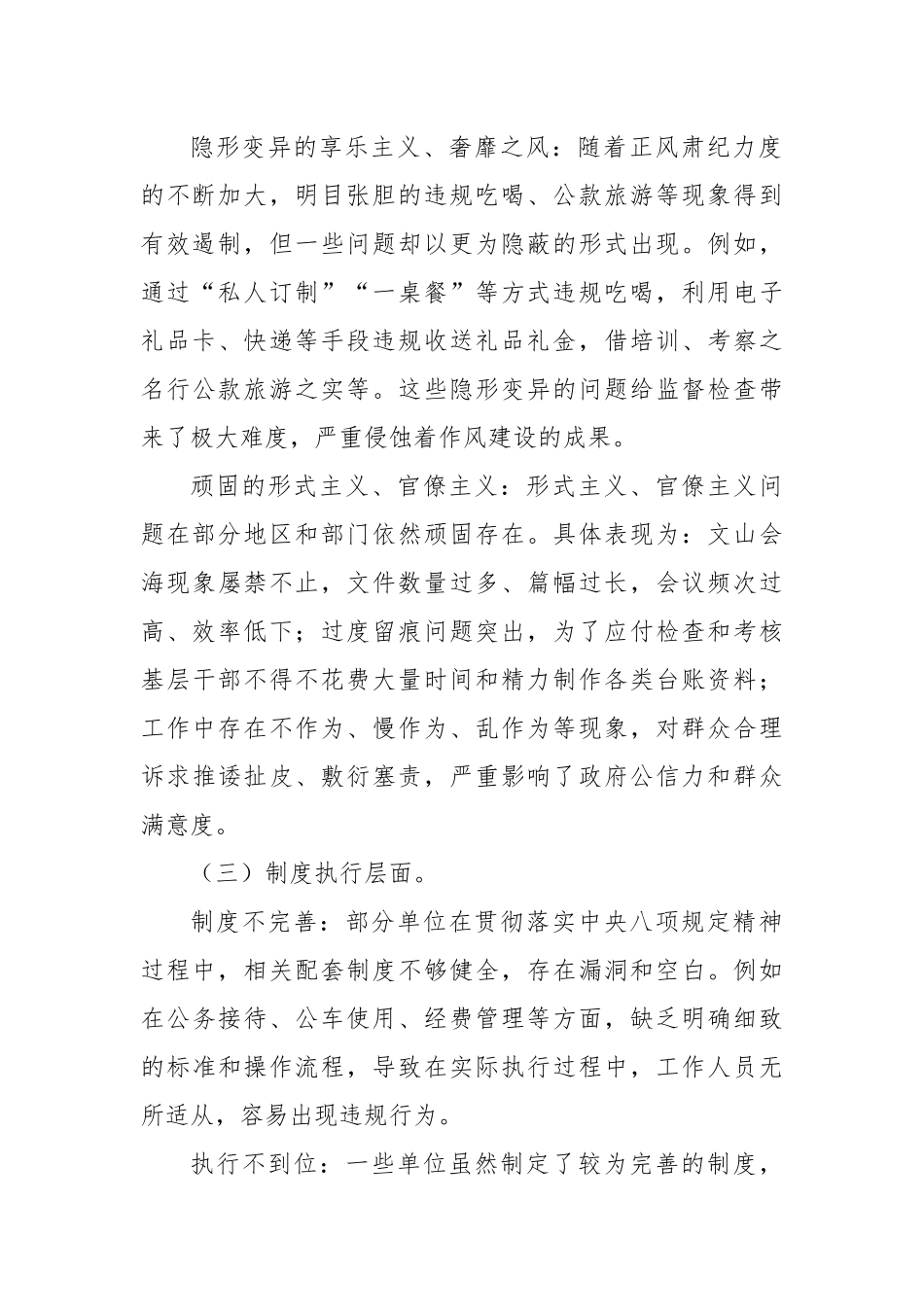 2025年落实中央八项规定精神方面存在问题及整改措施.docx_第2页