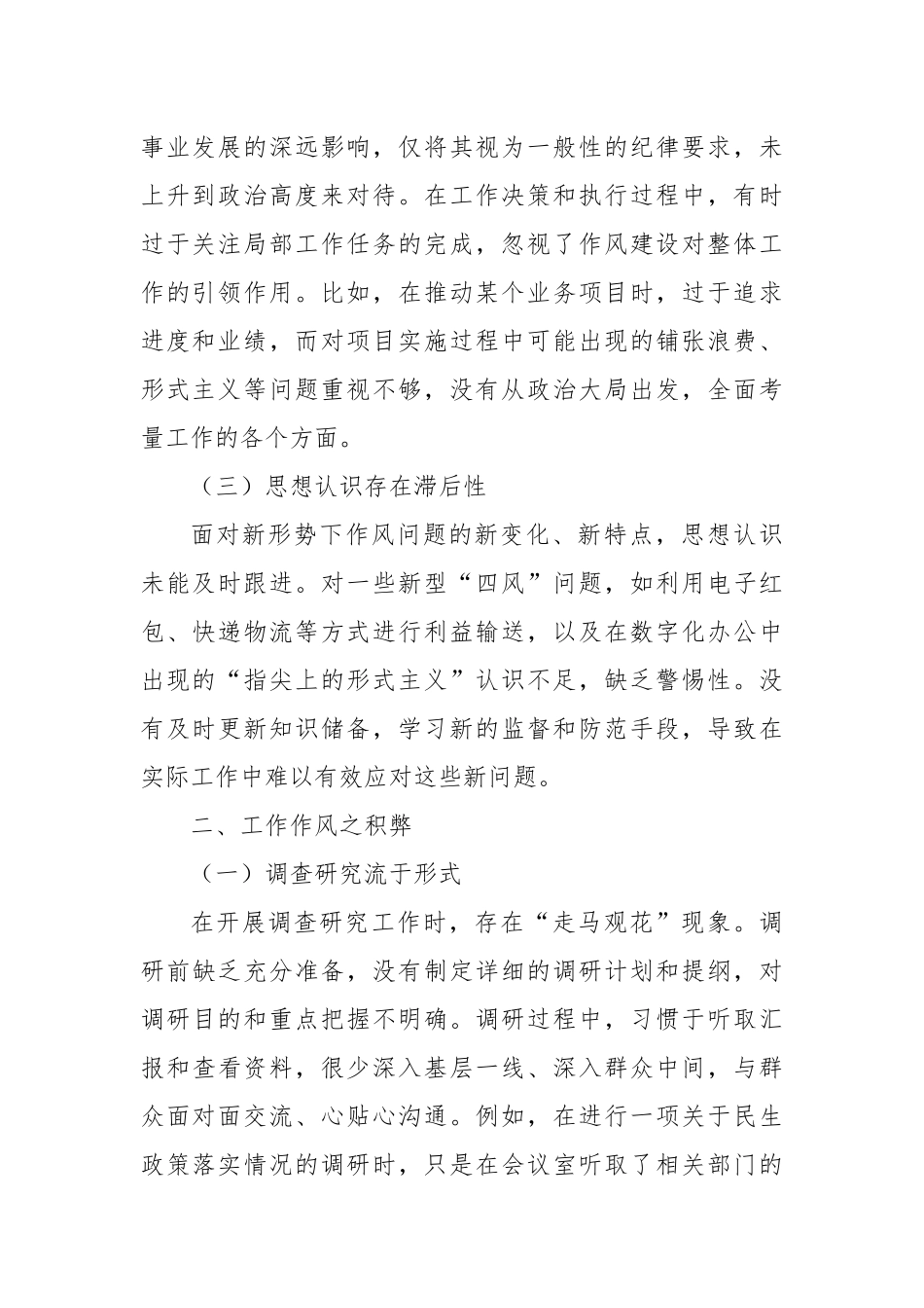2025年落实中央八项规定精神个人不足查摆与整改措施.docx_第2页