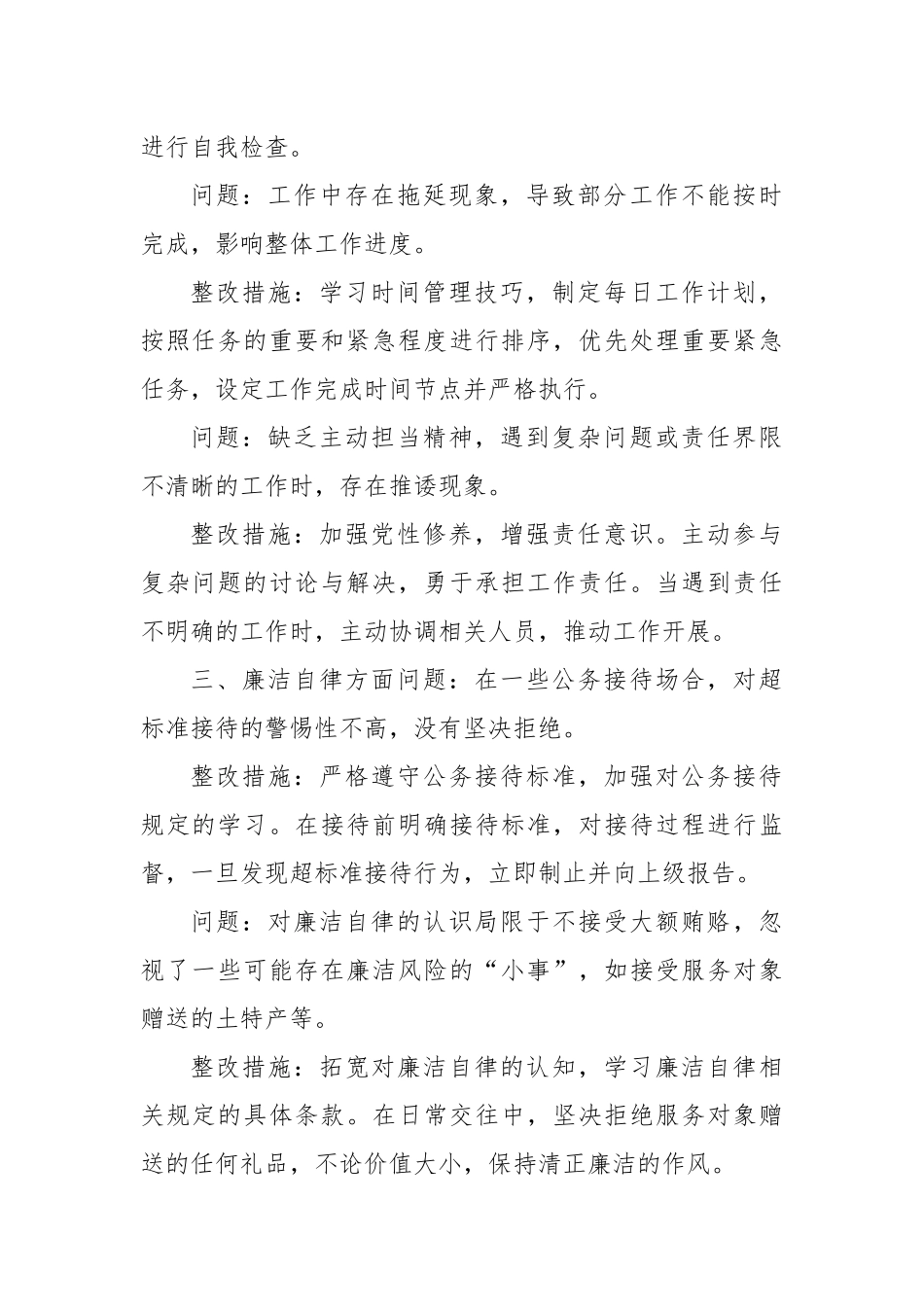 2025年中央八项规定精神学习教育查摆问题及整改措施.docx_第2页