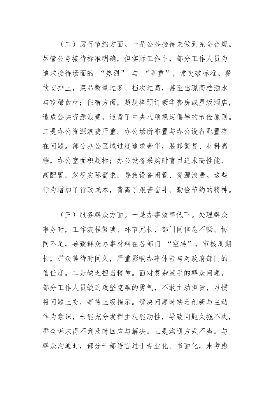 2025年中央八项规定精神学习教育查摆问题整改工作方案.docx_第2页