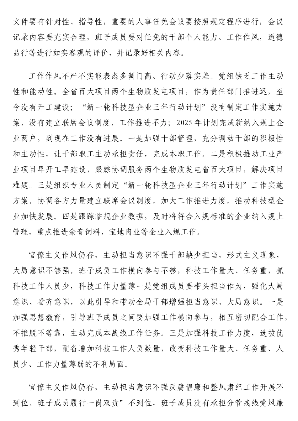 2025年作风建设专题教育查摆问题清单及整改措施.docx_第2页