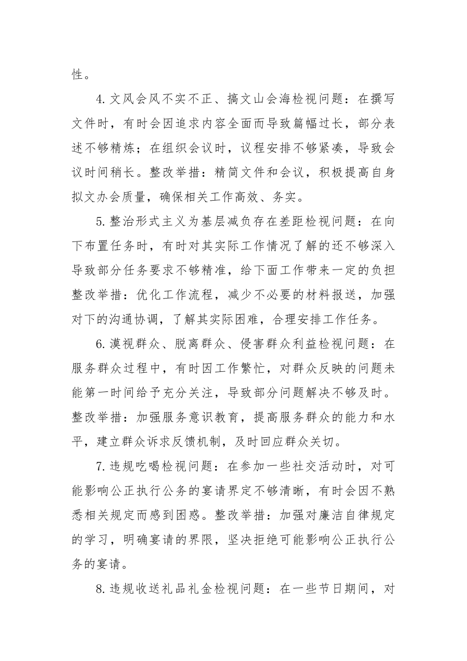 八项规定精神学习教育28方面剖析问题措施.docx_第2页