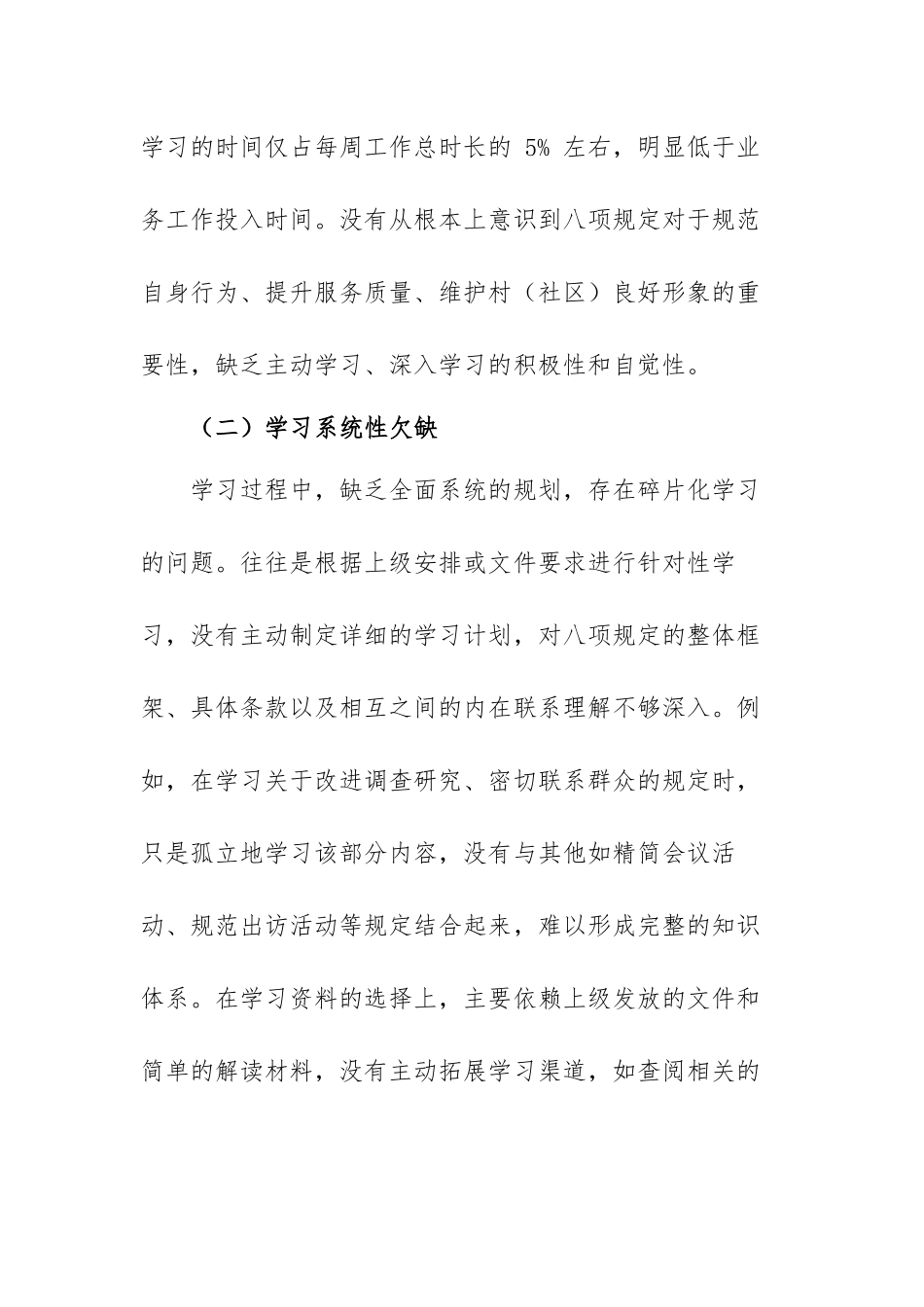 八项规定学习教育（个人）自查自纠存在问题和整改清单.docx_第2页