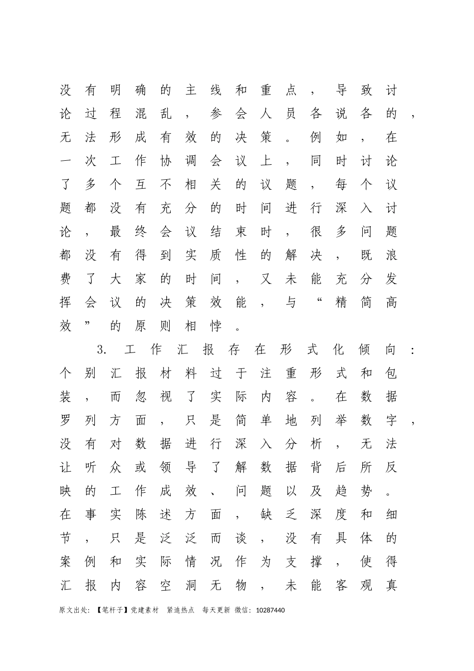 八项规定学习教育查摆问题及整改措施7600字.docx_第2页