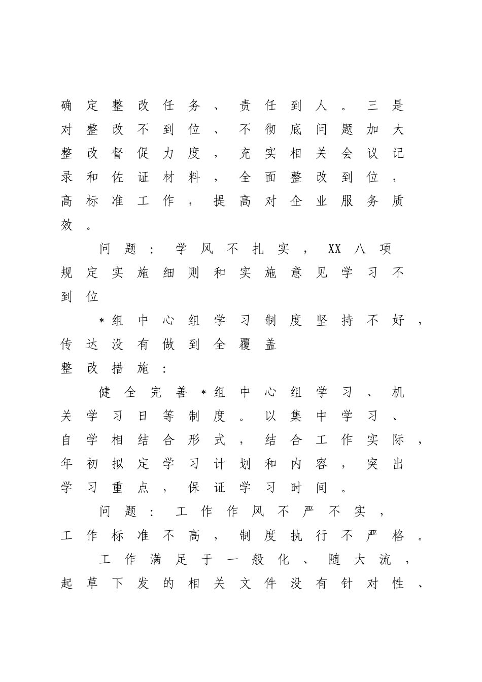 八项规定学习教育查摆问题清单及整改措施.docx_第2页
