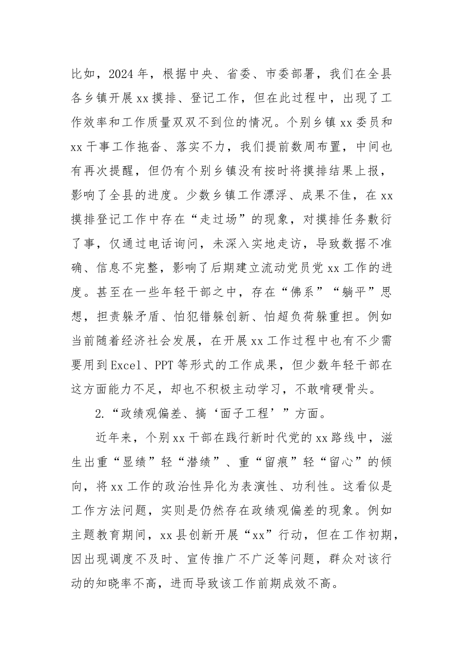 单位深入贯彻中央八项规定精神学习教育“两个清单”问题查摆情况.docx_第2页