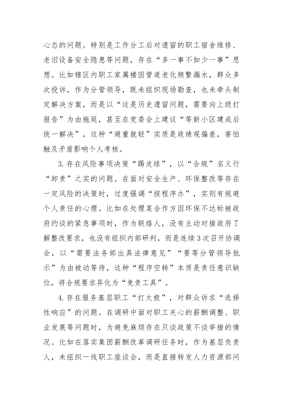 单位在开展深入贯彻中央八项规定精神学习教育中查摆问题的清单.docx_第2页