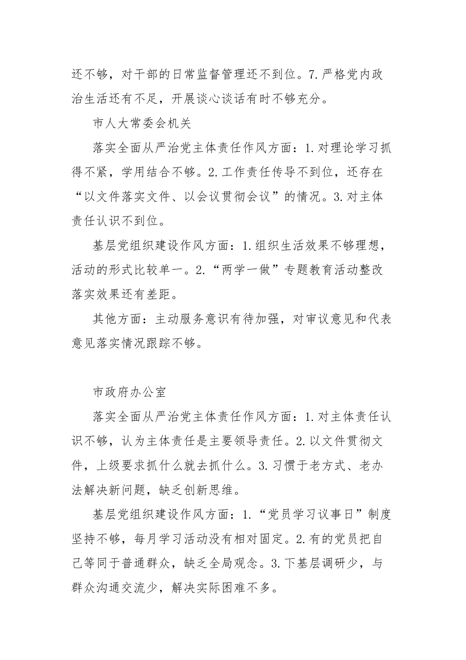 干部作风突出问题集中整治问题清单汇编.docx_第2页