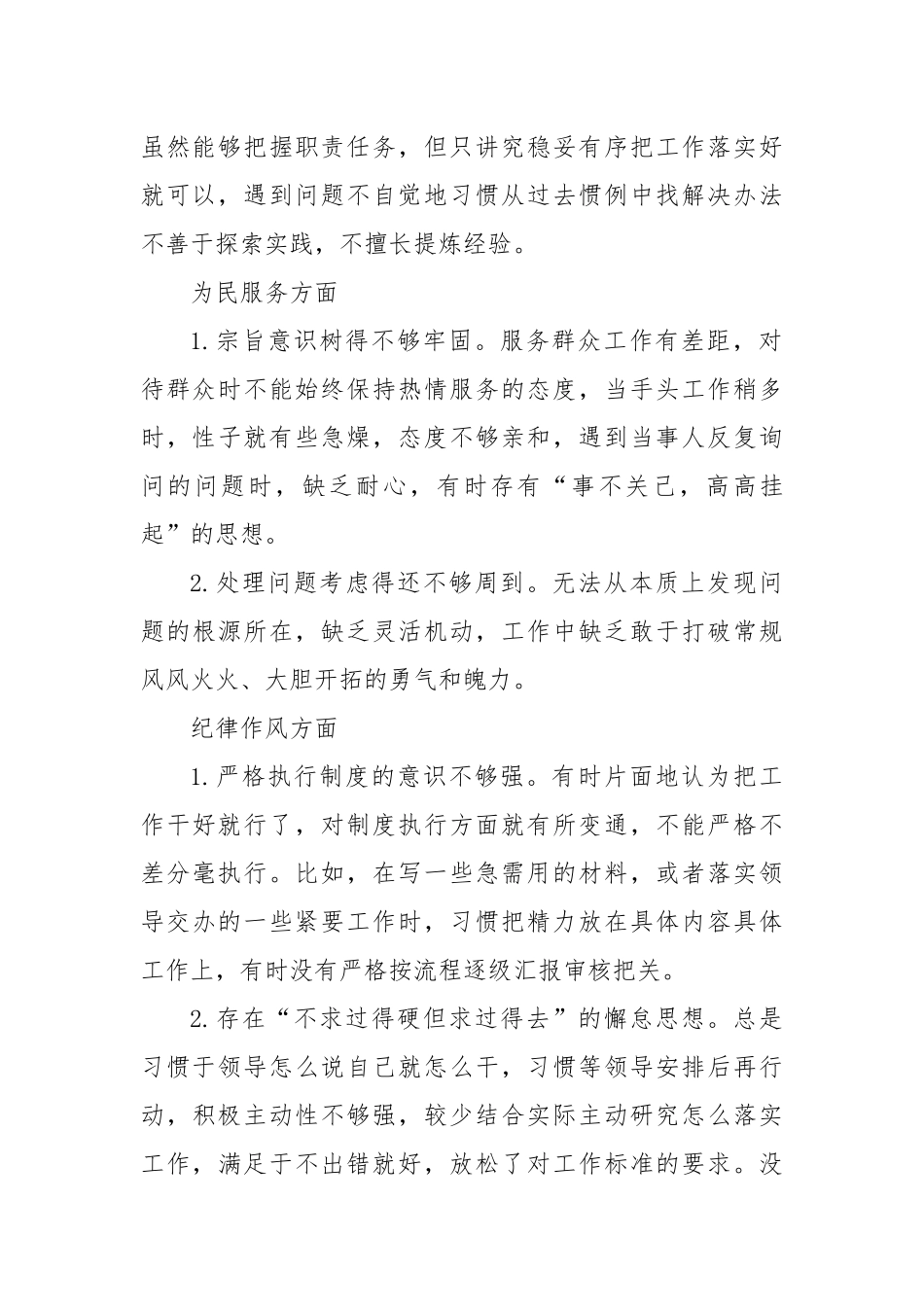 个人能力作风建设排查4个方面9条问题.docx_第2页