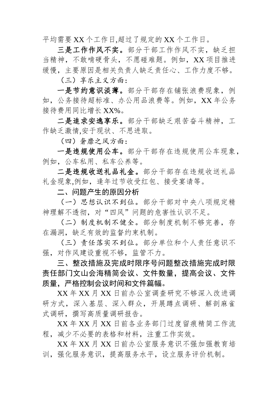 贯彻落实中央八项规定精神自查自纠整改清单.docx_第2页