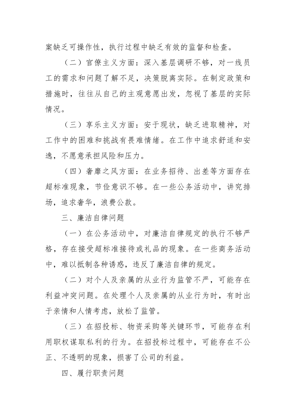 国企副总经理在深入贯彻中央八项规定精神学习教育查摆问题清单.docx_第2页