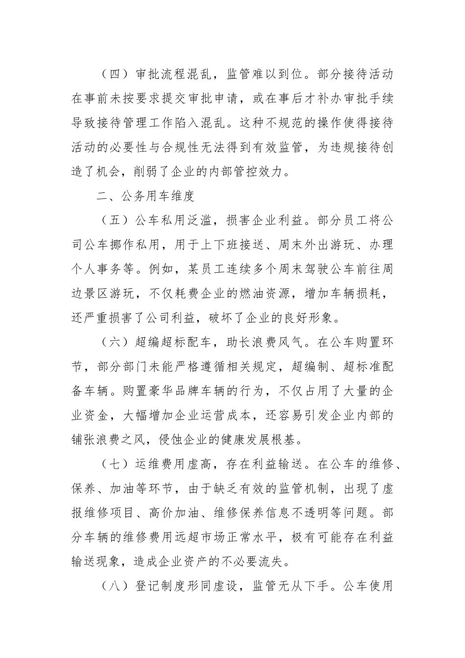 国有企业中央八项规定精神查摆问题清单.docx_第2页