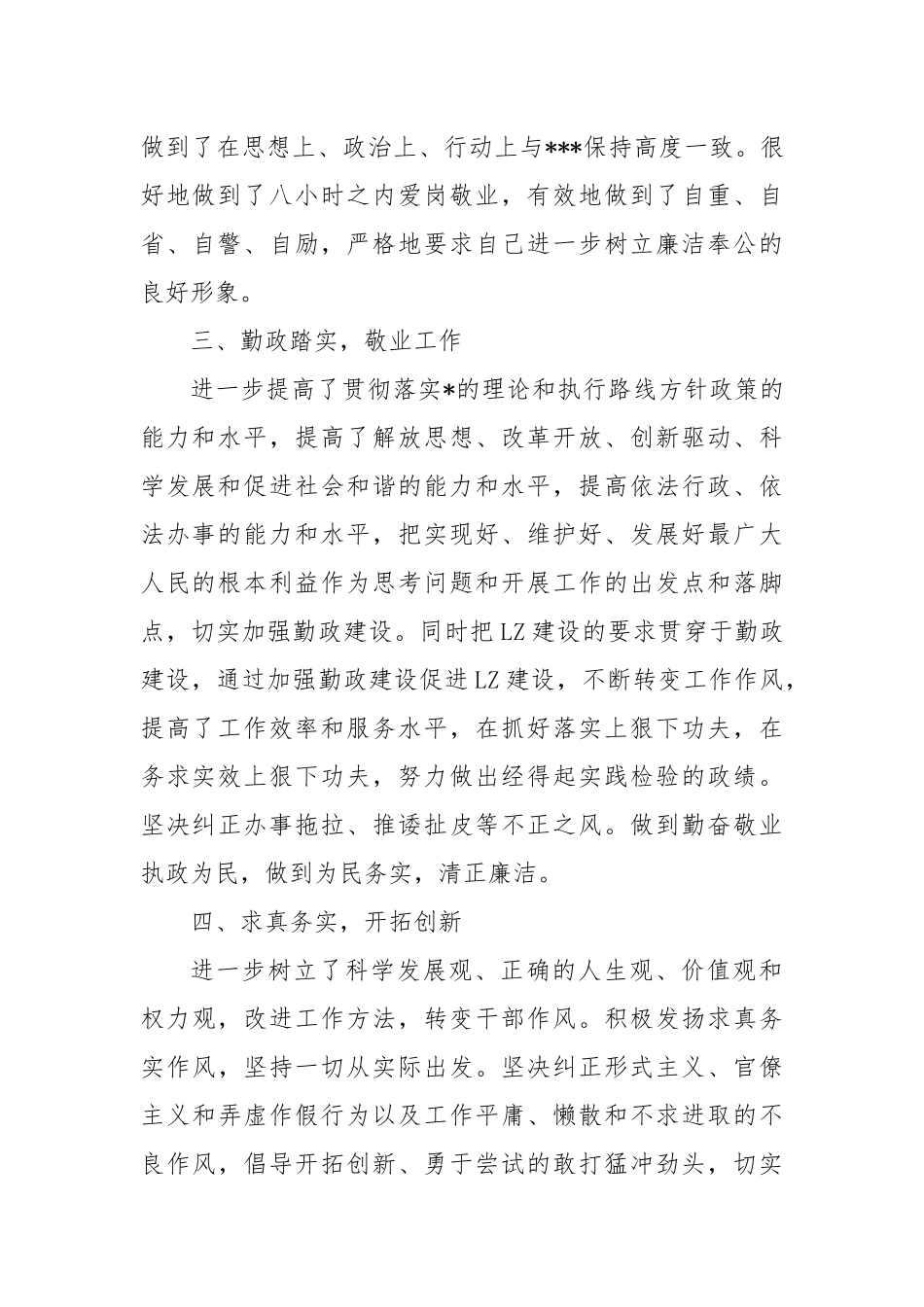 基层领导干部落实中央八项规定自查整改报告.docx_第2页