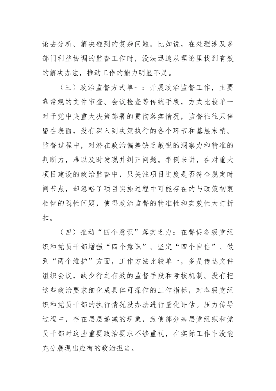 纪委书记在深入贯彻中央八项规定精神学习教育查摆问题清单.docx_第2页