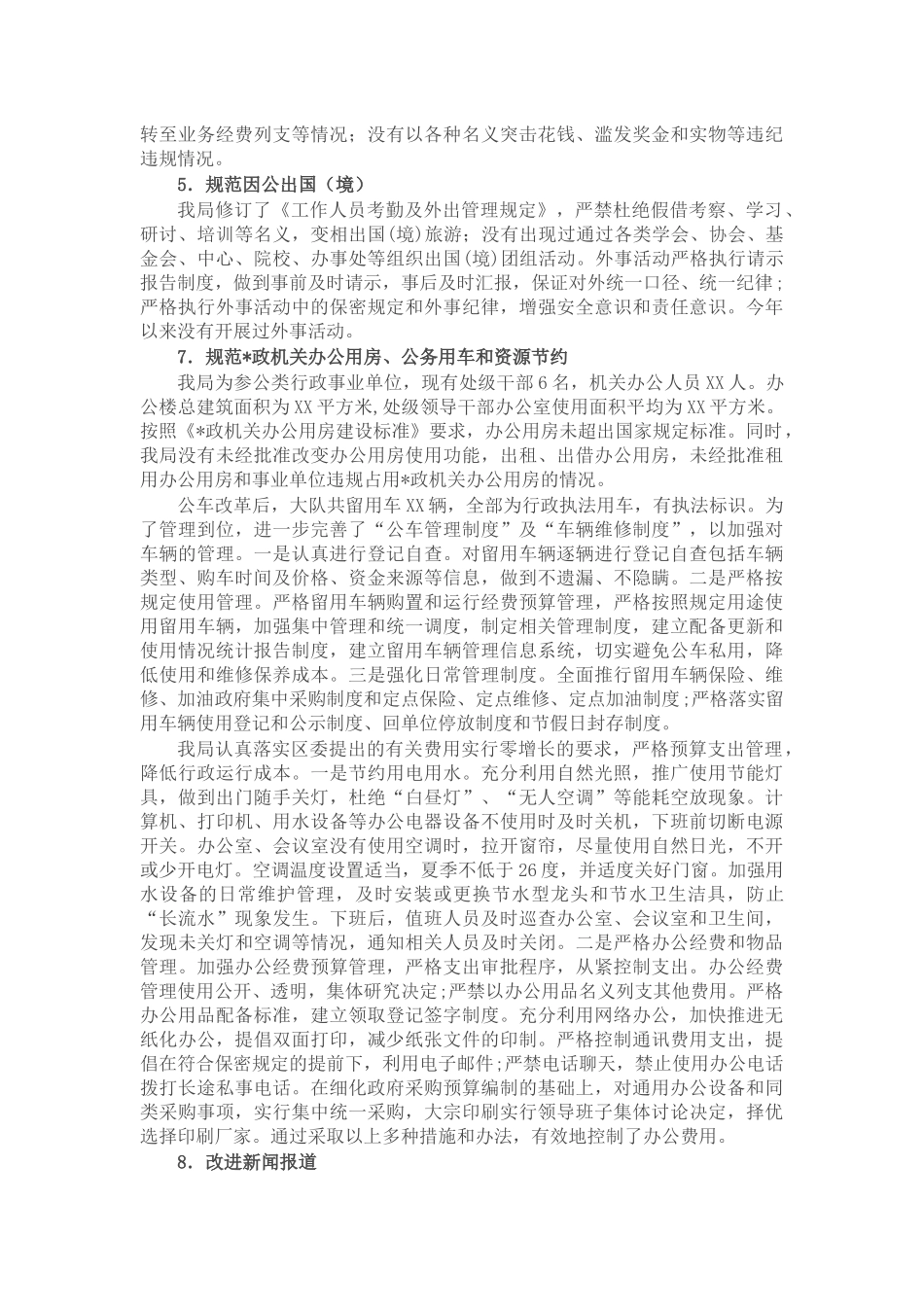 局贯彻执行中央八项规定精神、解决形式主义突出问题为基层减负情况的自查报告.docx_第2页