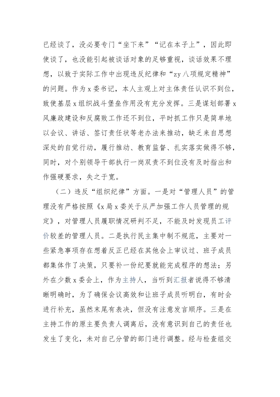 领导干部在ZY八项规定精神问题整改专题民主生活会个人对照检查.docx_第2页