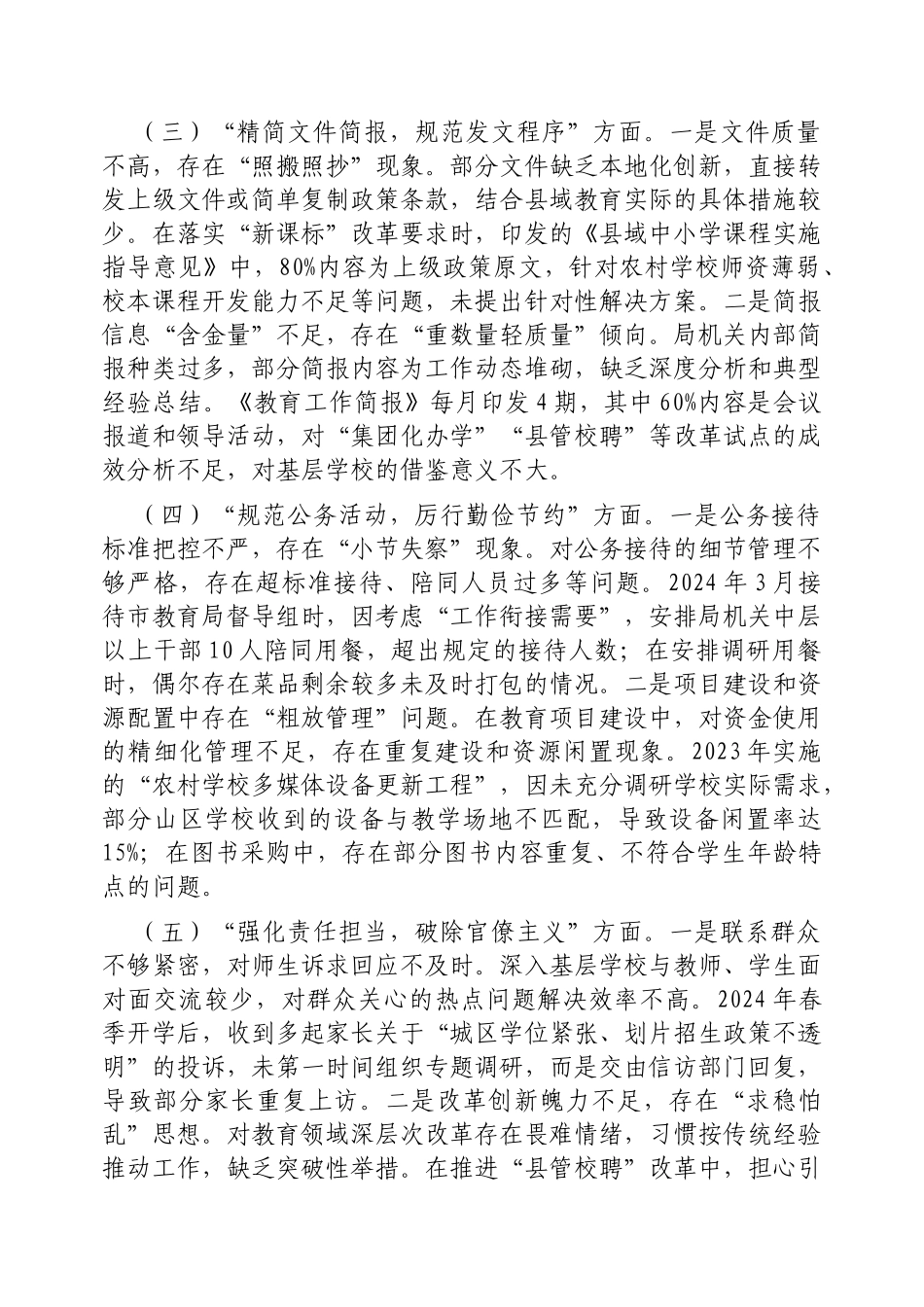 领导干部作风建设学习教育查摆问题清单和整改措施.docx_第2页