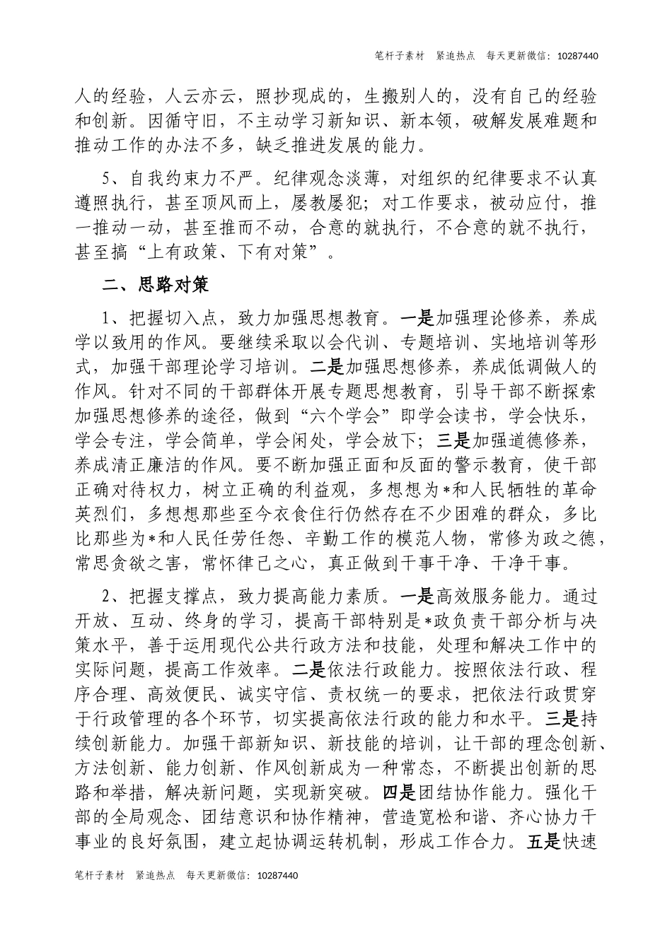 浅谈当前干部作风存在的问题及对策.docx_第2页