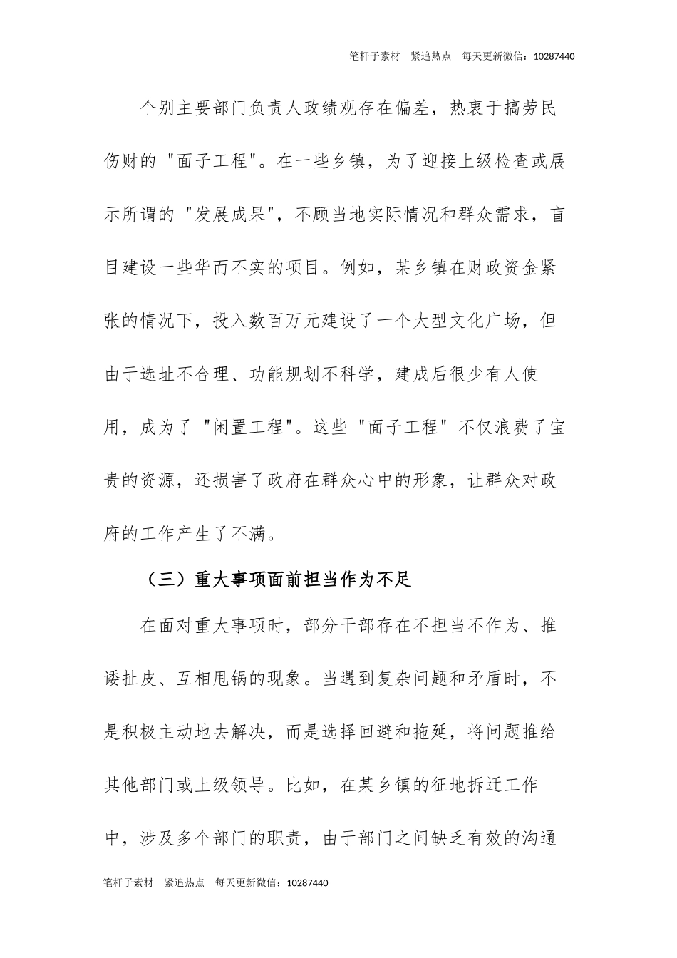 深入贯彻八项规定精神学习教育检视问题整改清单（乡镇共性问题）.docx_第2页