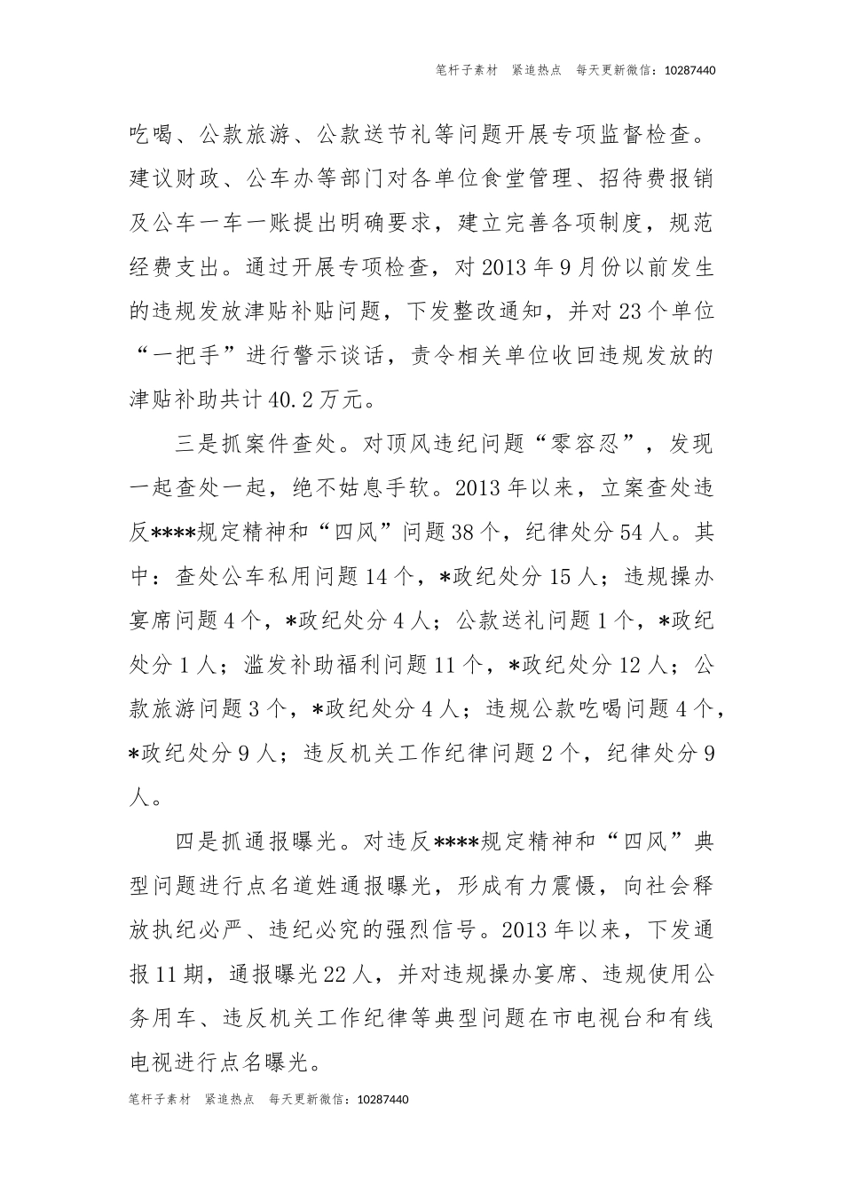 深入贯彻落实中央八项规定精神开展纠正“四风”问题调研报告.docx_第2页