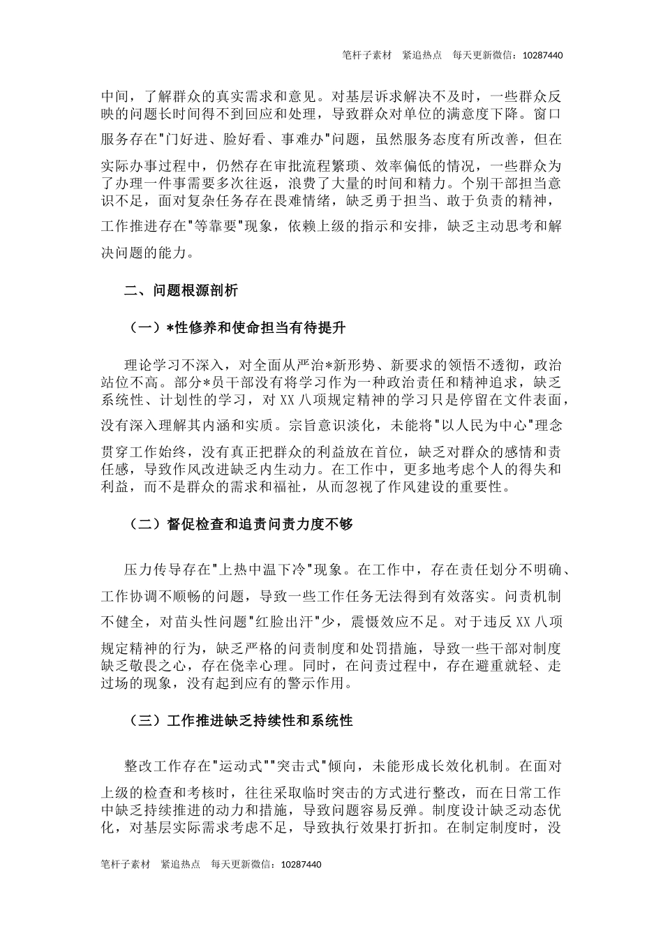 深入贯彻中央八项规定精神查摆问题清单及整改措施.docx_第2页