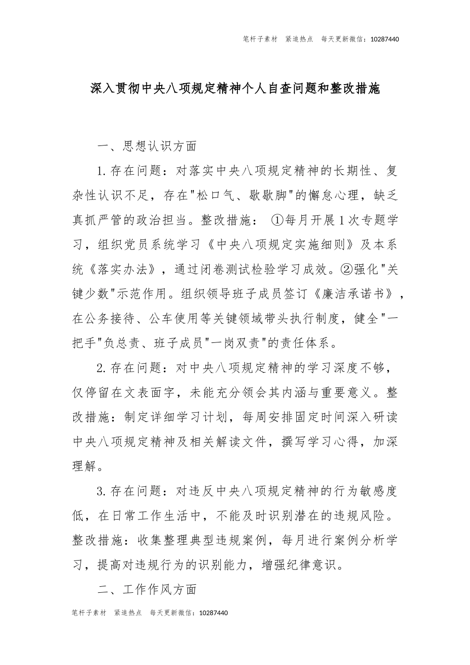 深入贯彻中央八项规定精神个人自查问题和整改措施.docx_第1页