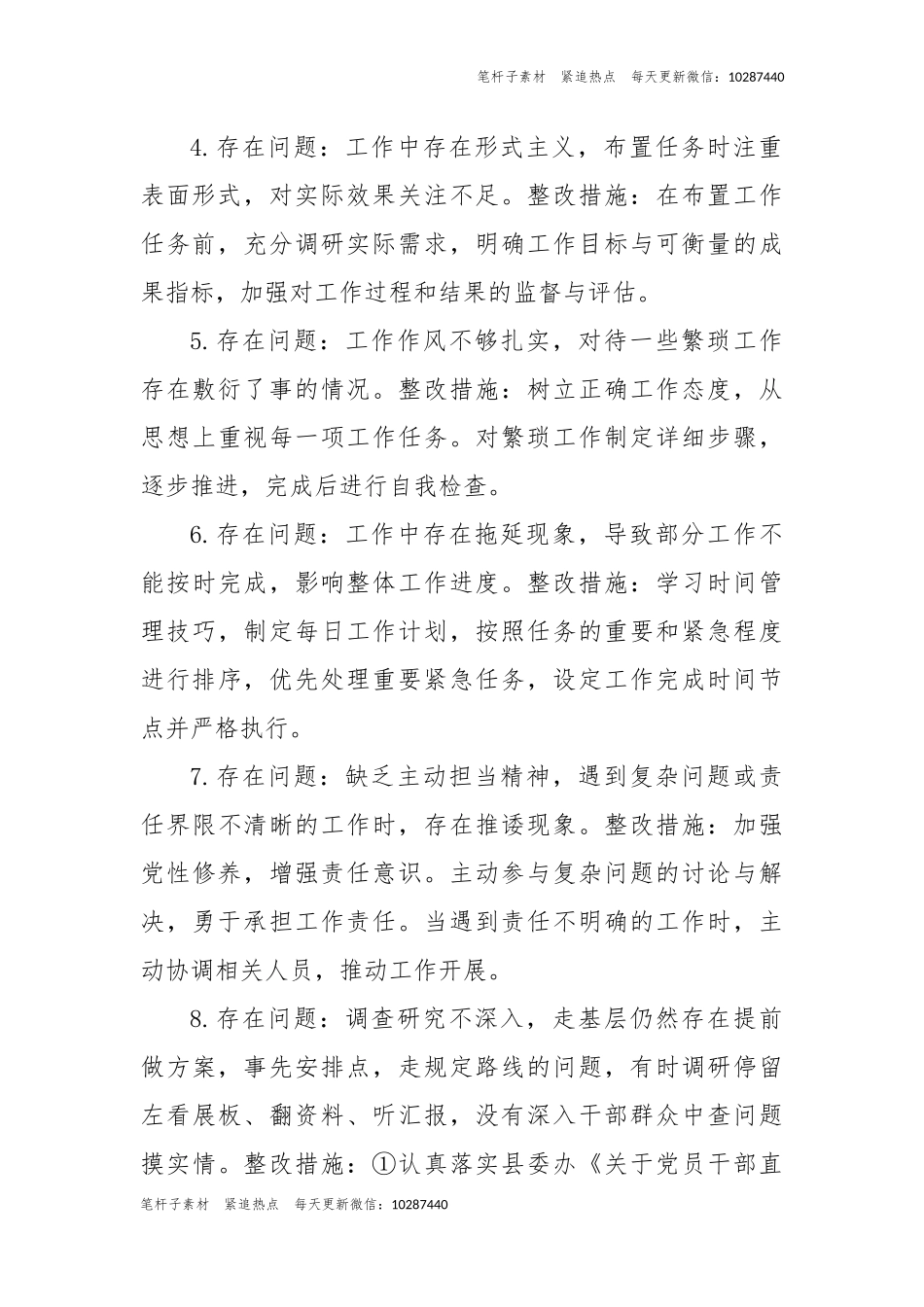 深入贯彻中央八项规定精神个人自查问题和整改措施.docx_第2页