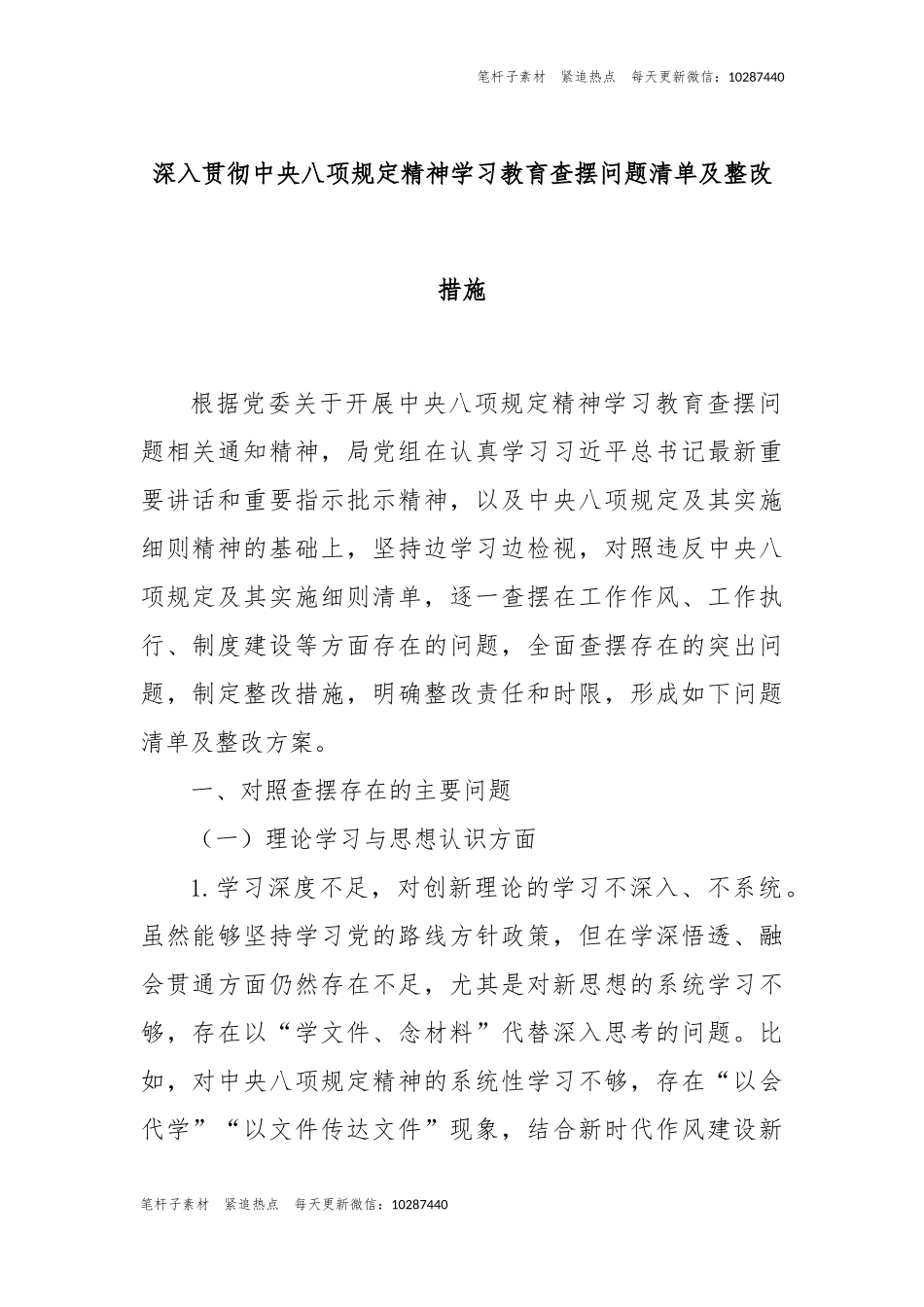 深入贯彻中央八项规定精神学习教育查摆问题清单及整改措施.docx_第1页