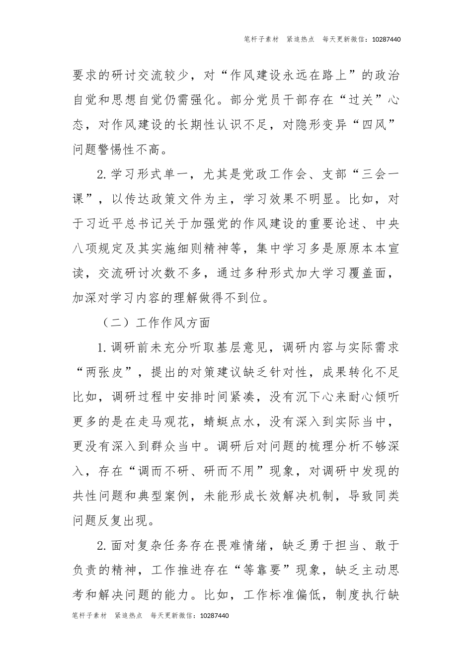 深入贯彻中央八项规定精神学习教育查摆问题清单及整改措施.docx_第2页