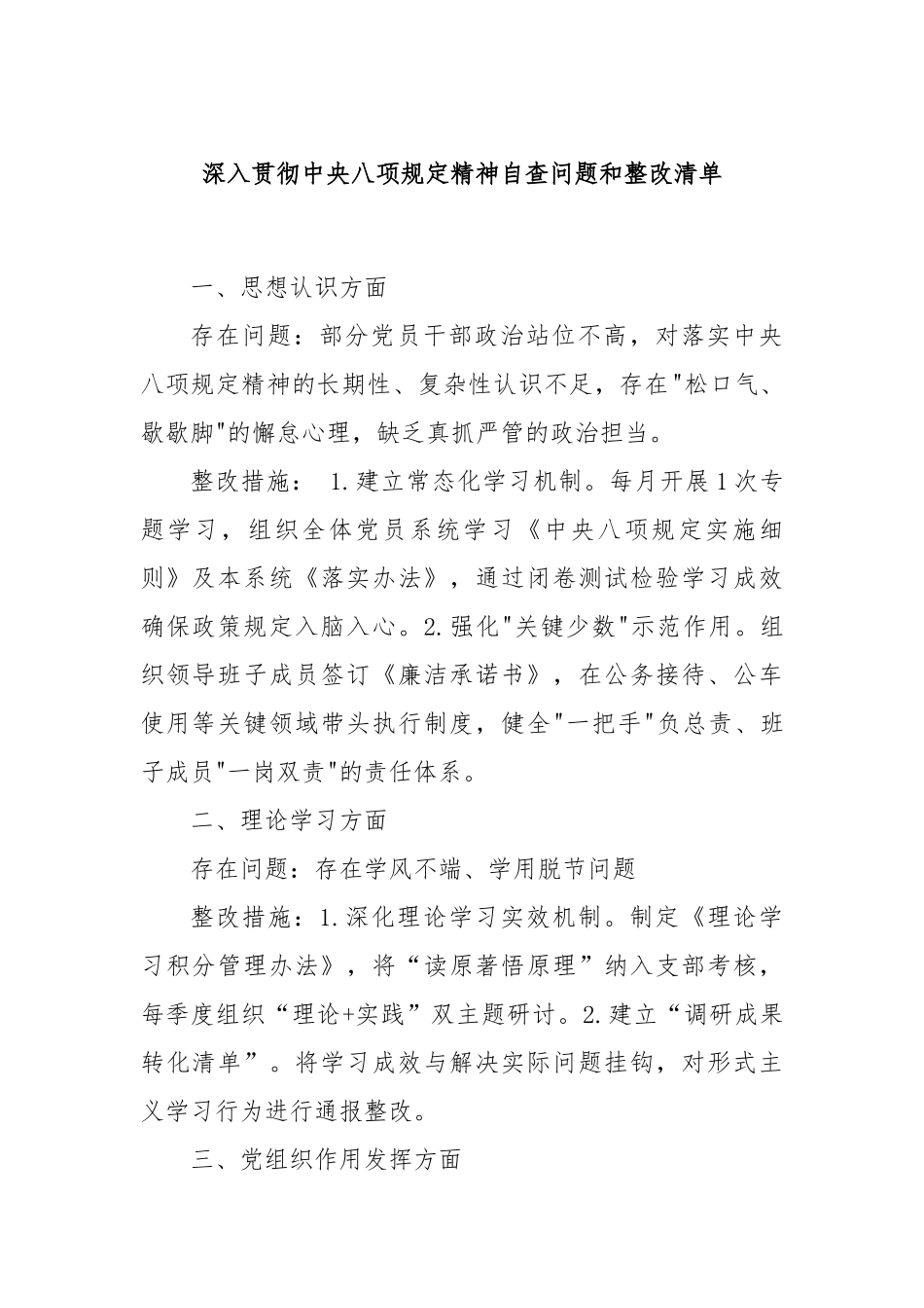 深入贯彻中央八项规定精神自查问题和整改清单.docx_第1页