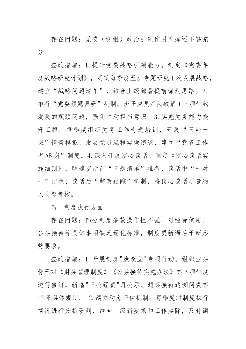 深入贯彻中央八项规定精神自查问题和整改清单.docx_第2页