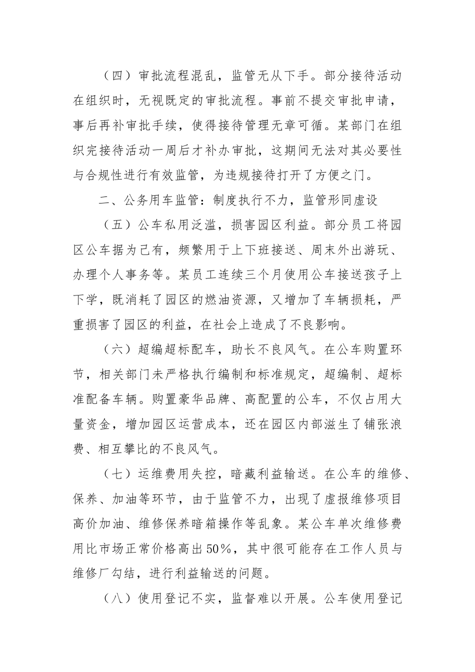 市工业园区中央八项规定精神查摆问题清单.docx_第2页
