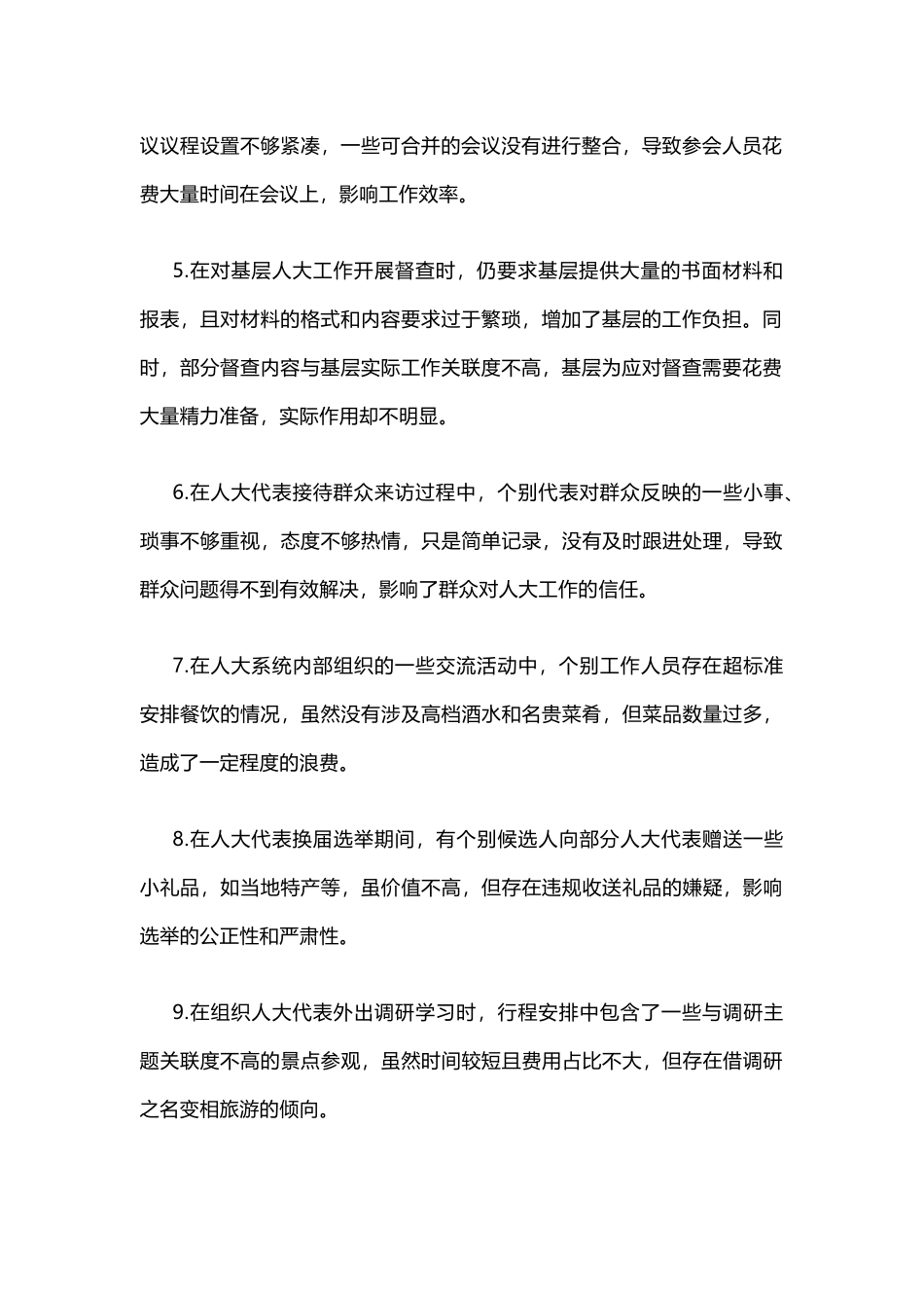 市人大班子中央八项规定精神查摆问题​.docx_第2页