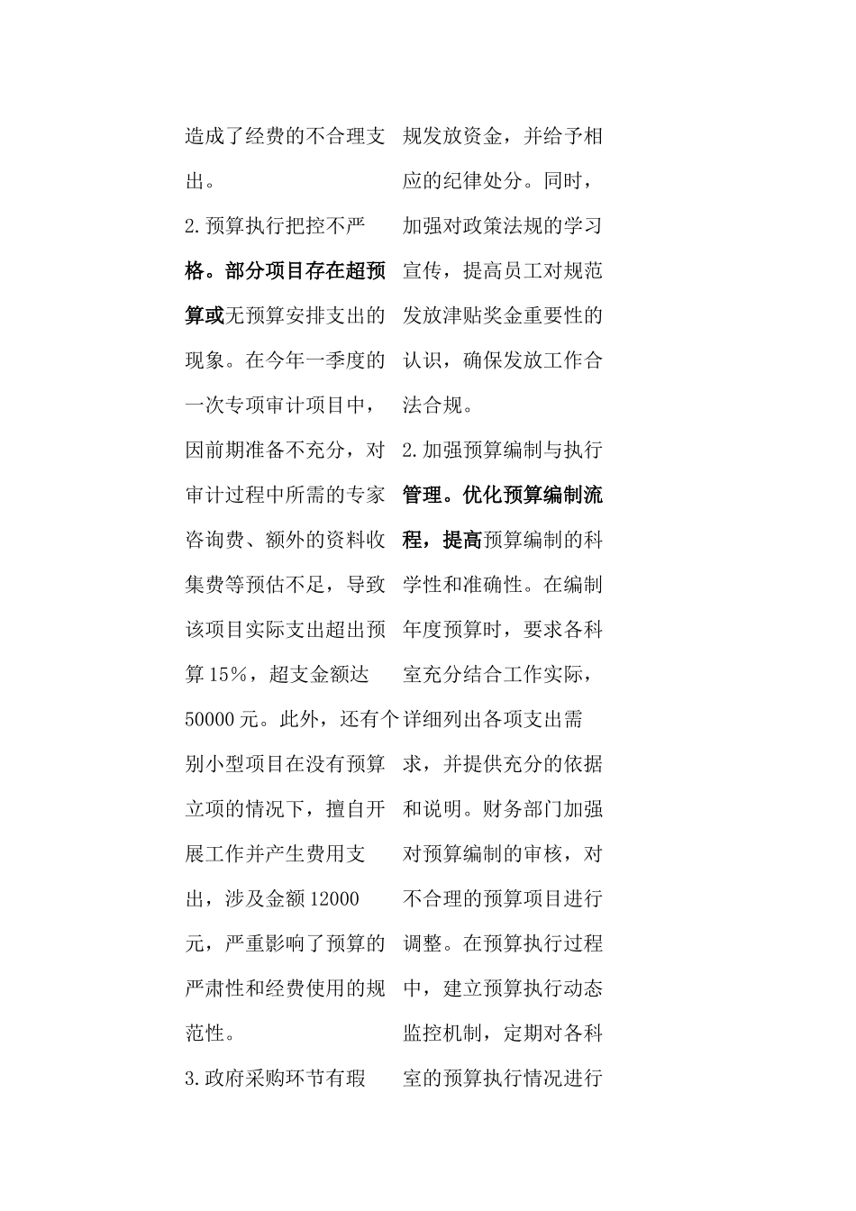 市审计局领导班子深入贯彻中央八项规定精神学习教育问题查找清单.docx_第2页