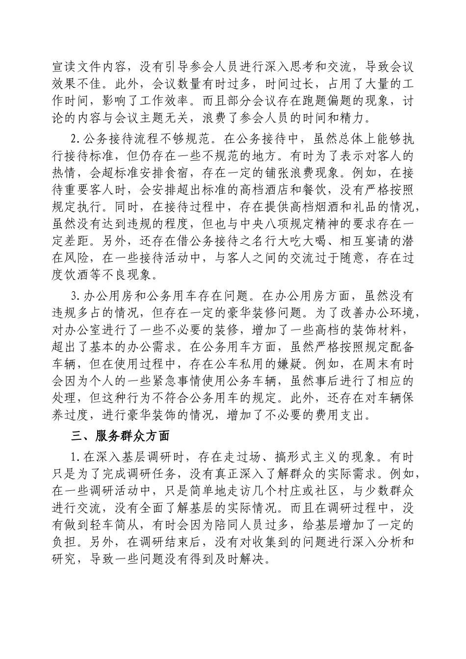 市直单位作风建设学习教育查摆问题清单（六个方面共18条）.docx_第2页