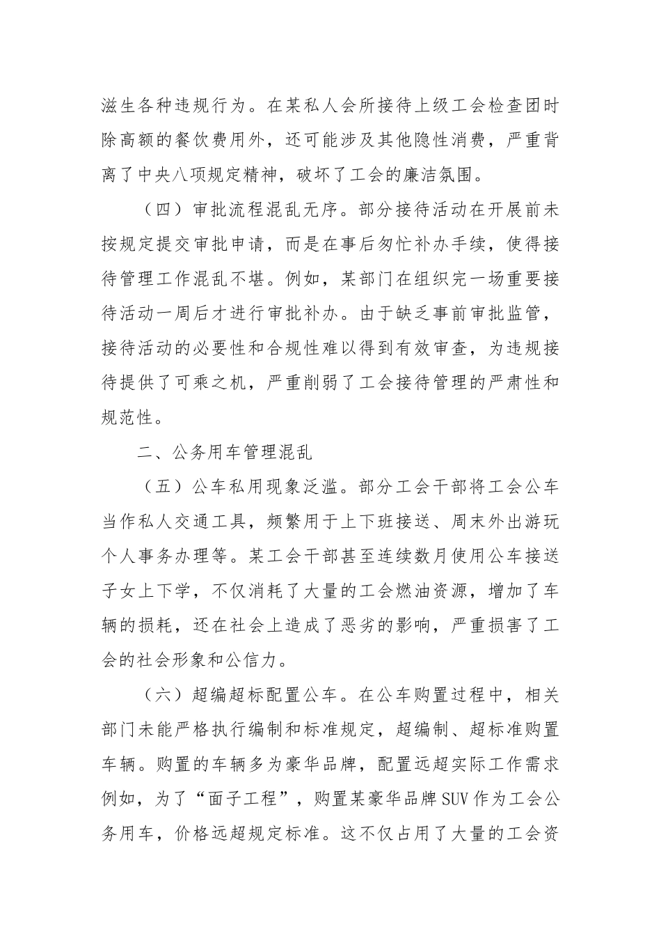 市总工会中央八项规定精神问题清单.docx_第2页