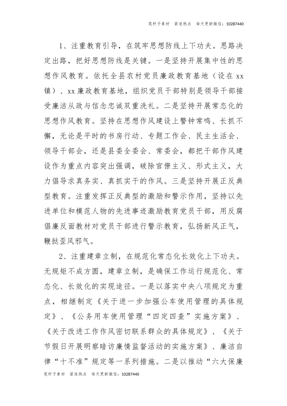 县深入贯彻中央八项规定精神学习教育集中解决“四风”问题的专题调研报告.docx_第2页