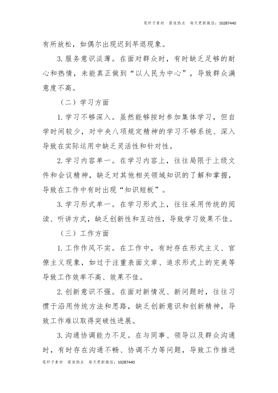 县委办干部贯彻中央八项规定精神个人问题查摆及整改措施.docx_第2页