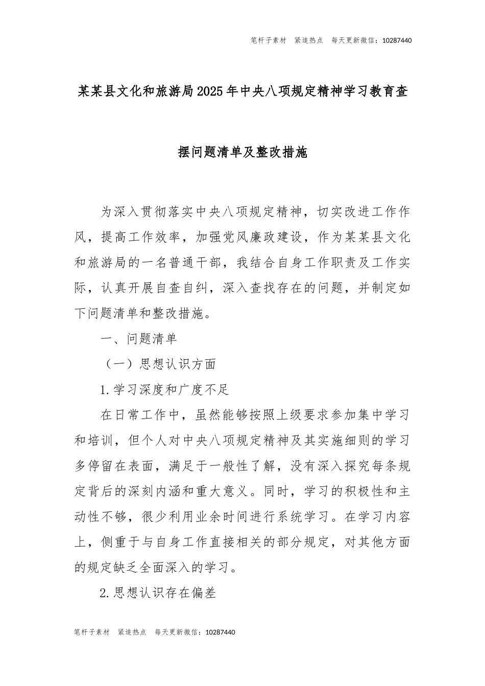 县文化和旅游局2025年中央八项规定精神学习教育查摆问题清单及整改措施.docx_第1页