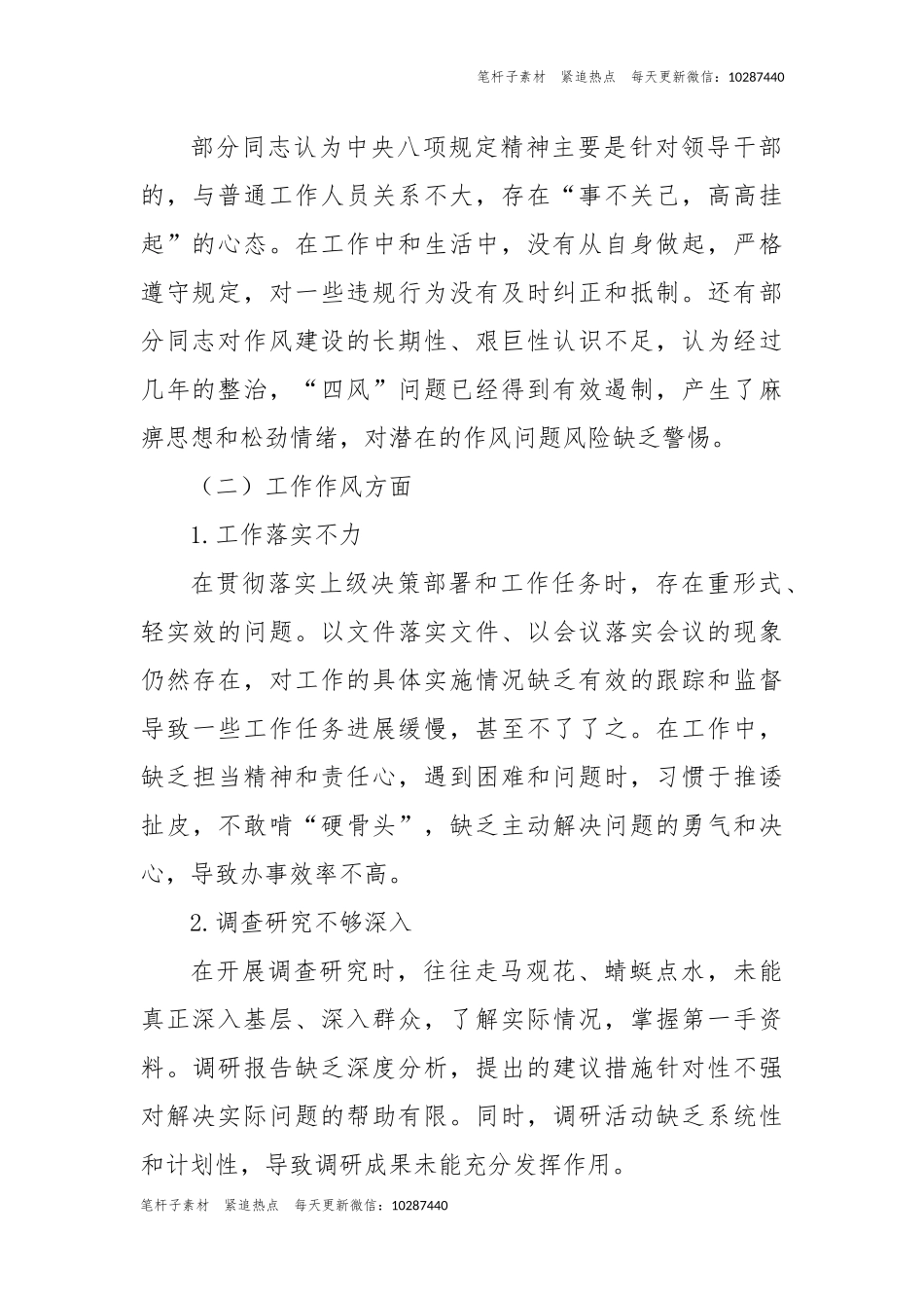 县文化和旅游局2025年中央八项规定精神学习教育查摆问题清单及整改措施.docx_第2页