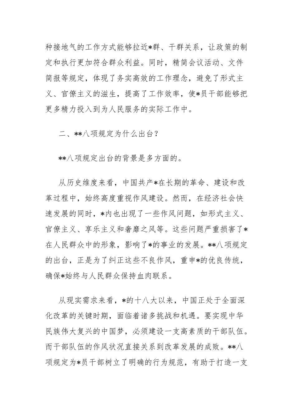 学习中央八项规定心得体会：四个关键问题领悟中央八项规定.docx_第2页