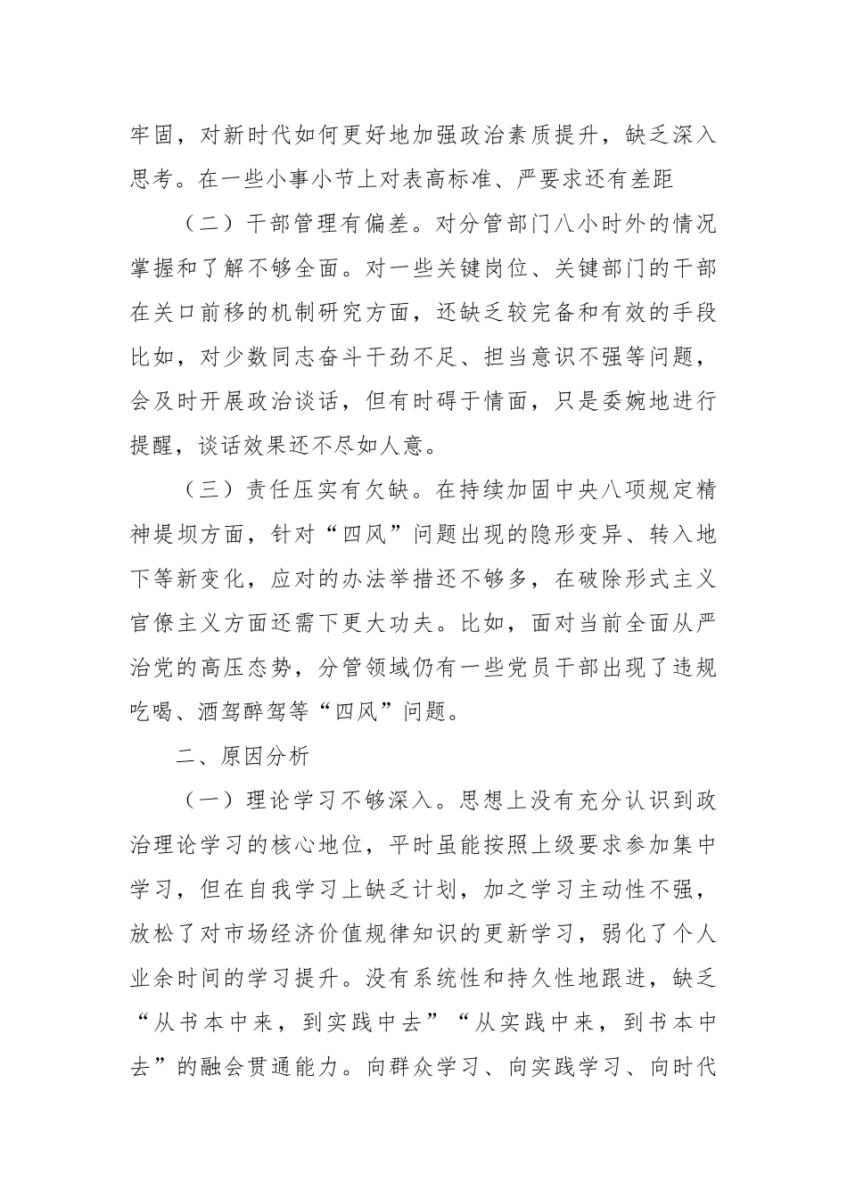 在八项规定精神学习教育警示教育大会暨中心组学习会上的研讨发言（个人问题剖析）.docx_第2页