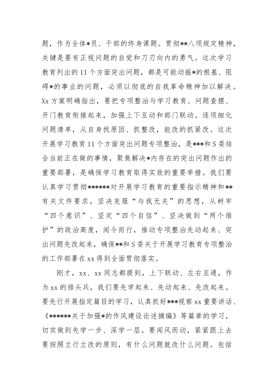 在深入贯彻中央八项规定精神学习教育整改整治专项工作部署会的讲话.docx_第2页